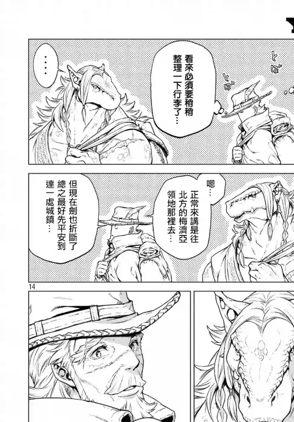 边境的老骑士第16话