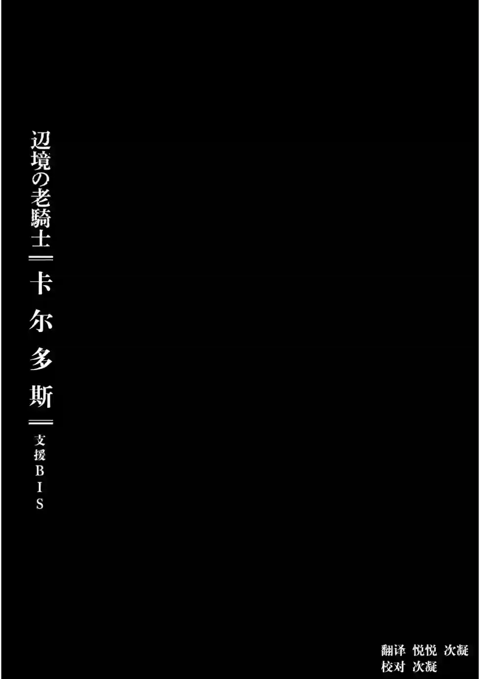 边境的老骑士第19话