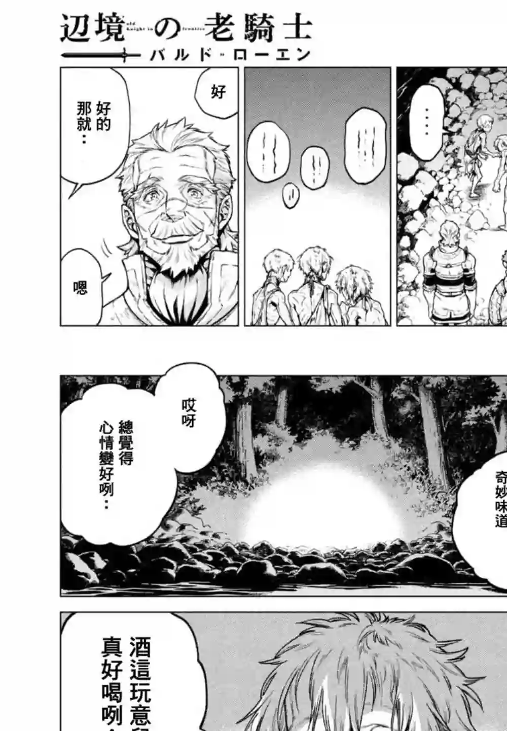 边境的老骑士第23话