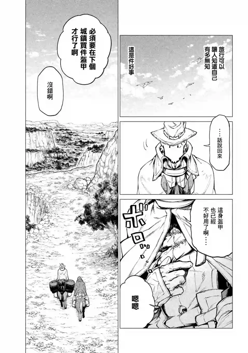 边境的老骑士第27话