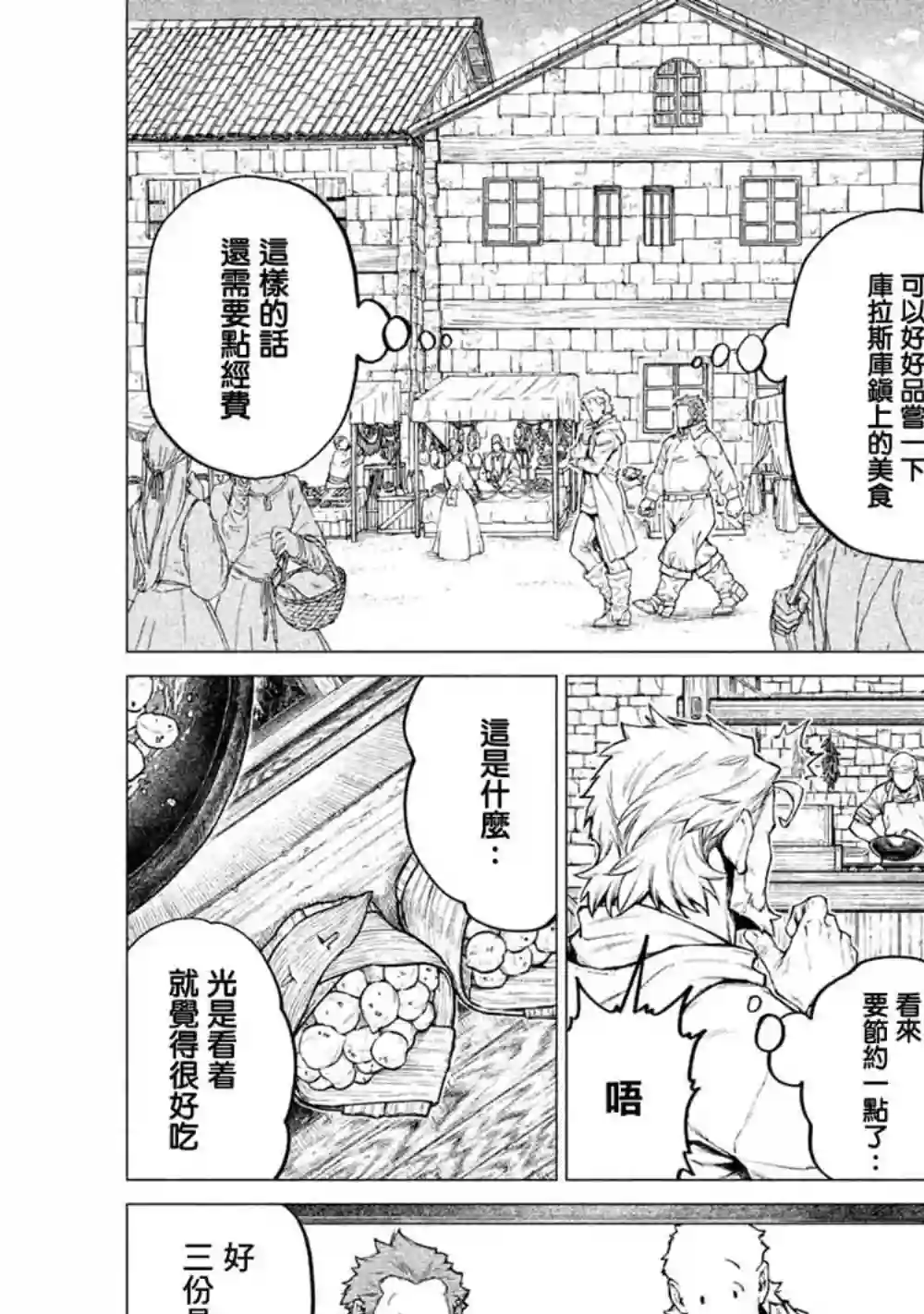 边境的老骑士第28话