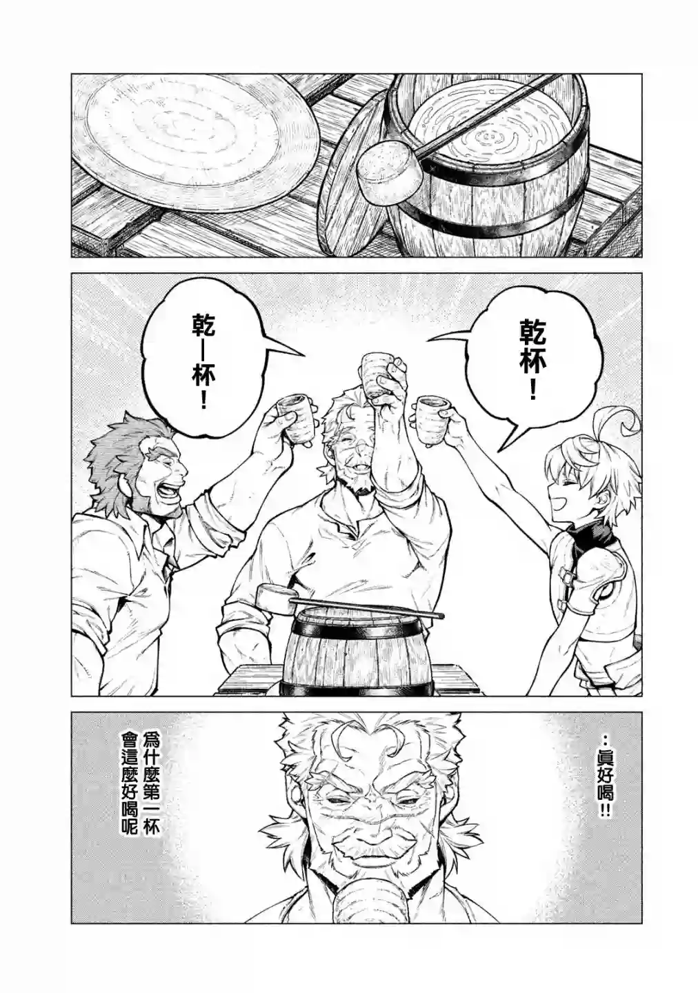 边境的老骑士第30话