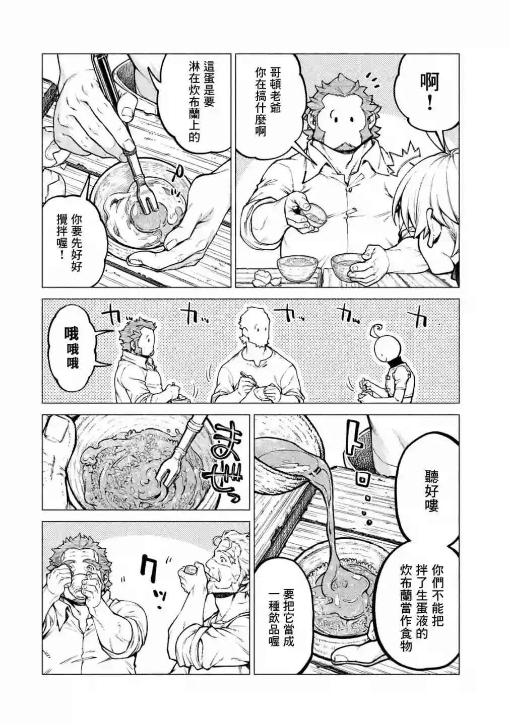 边境的老骑士第30话