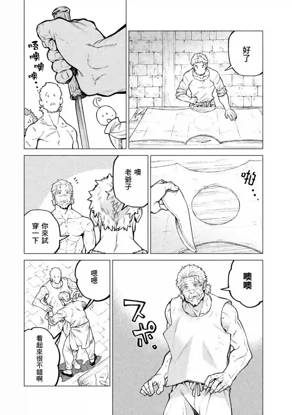 边境的老骑士第30话