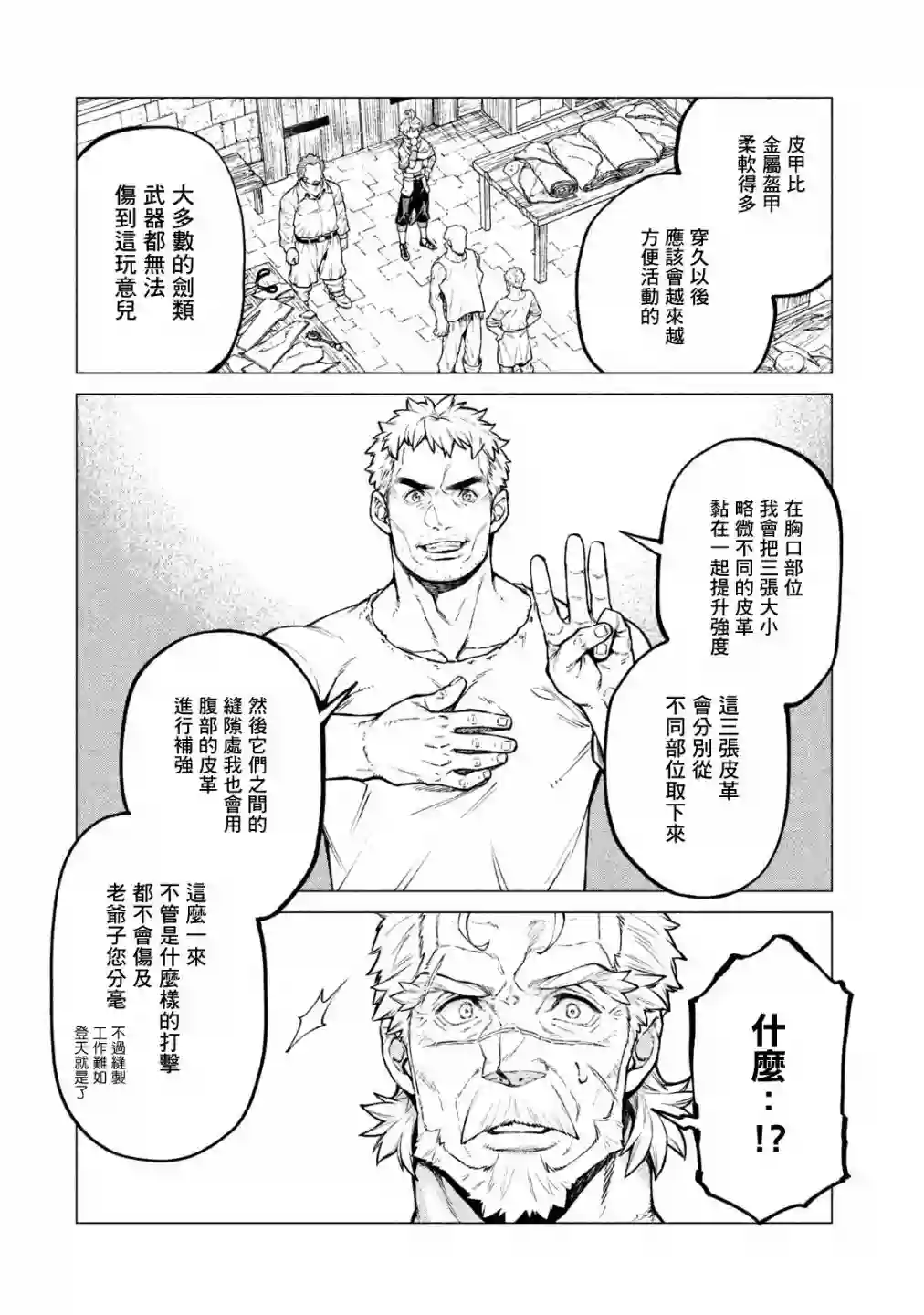 边境的老骑士第30话