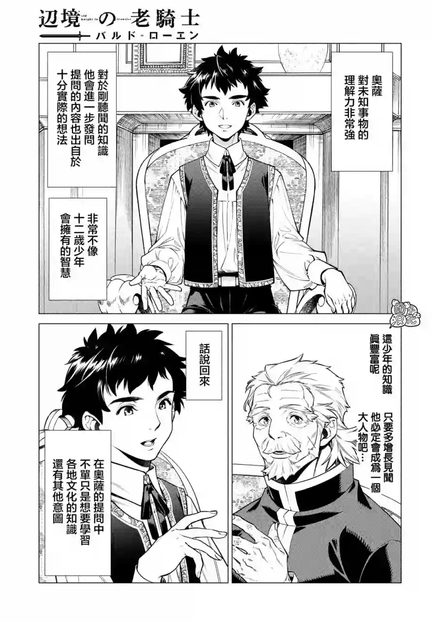 边境的老骑士第37话