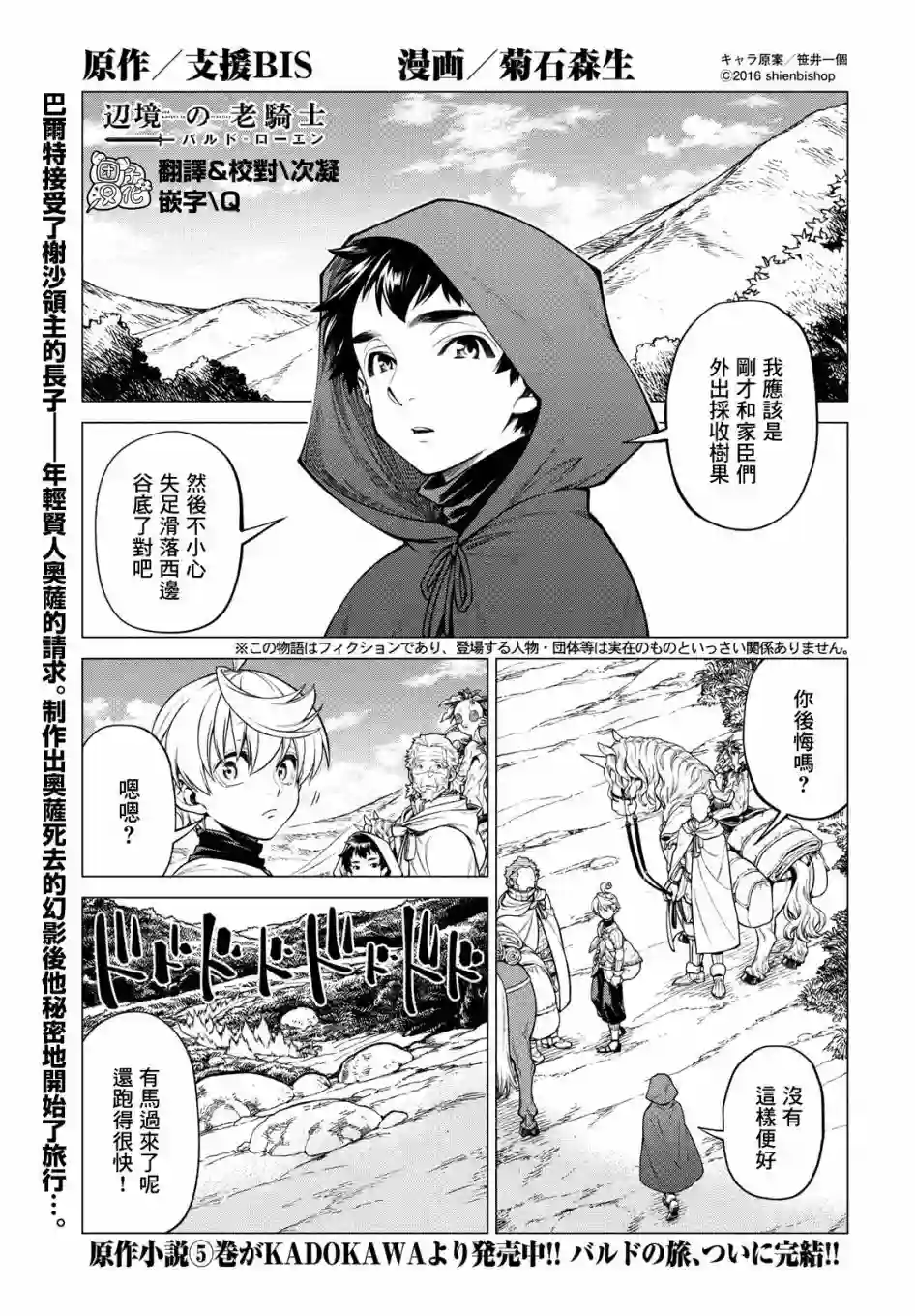 边境的老骑士第38话