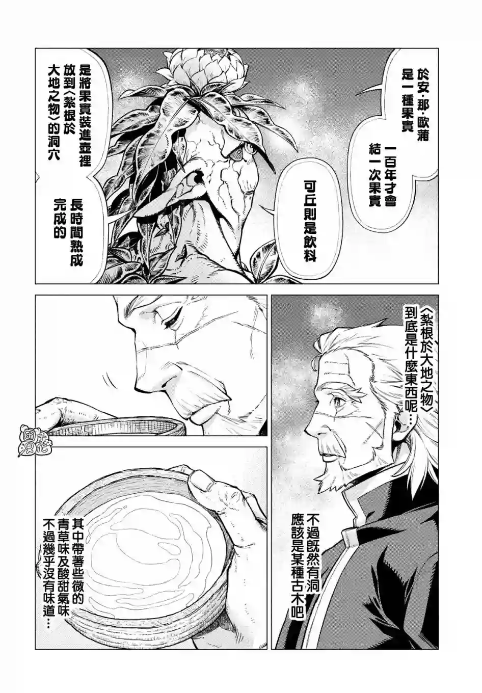 边境的老骑士第39话