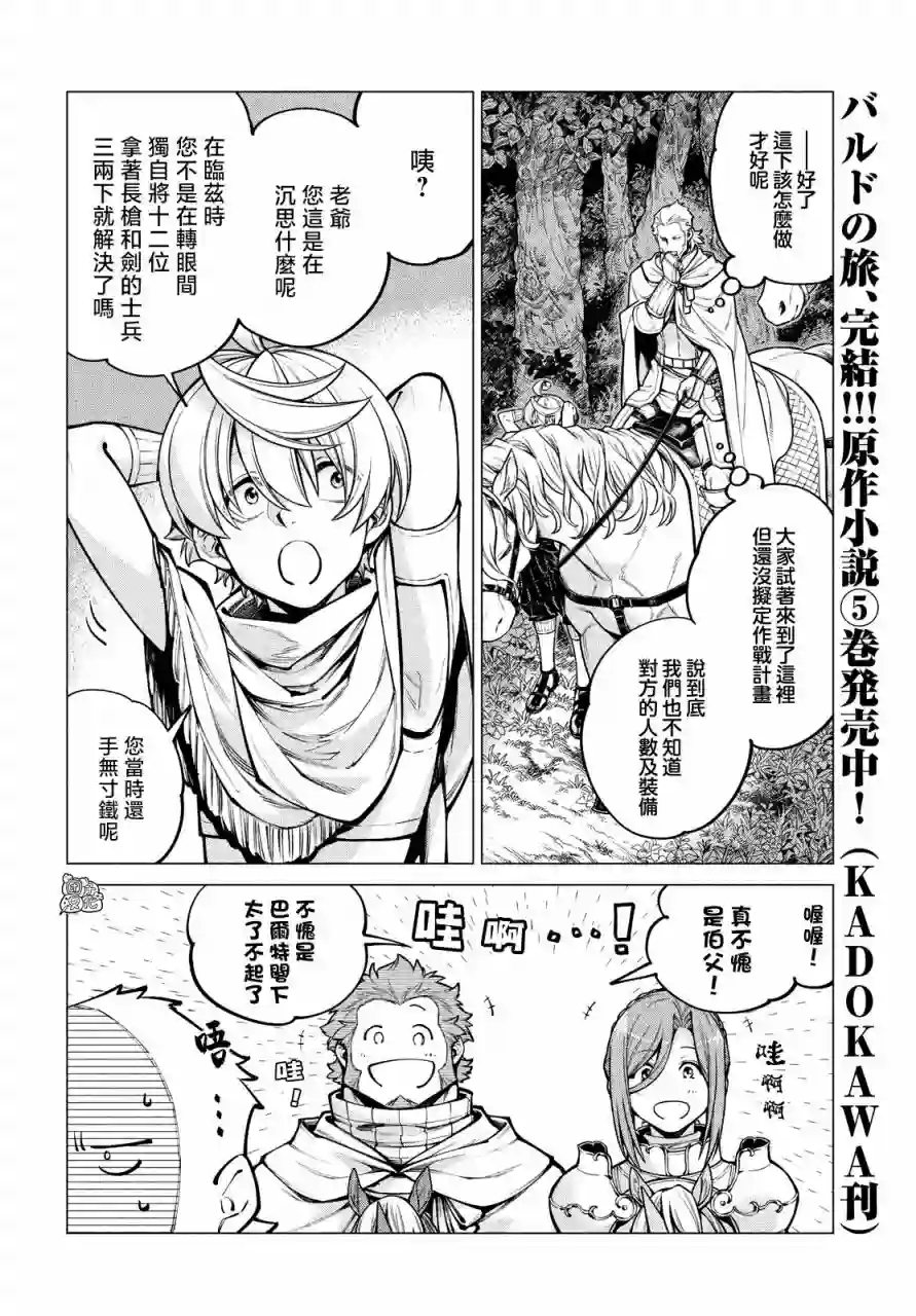 边境的老骑士第51话