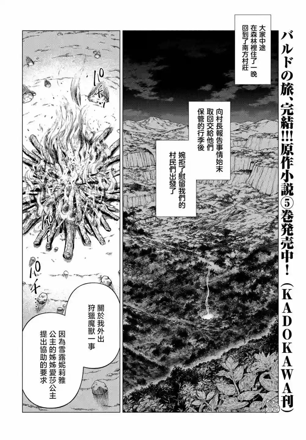 边境的老骑士第52话