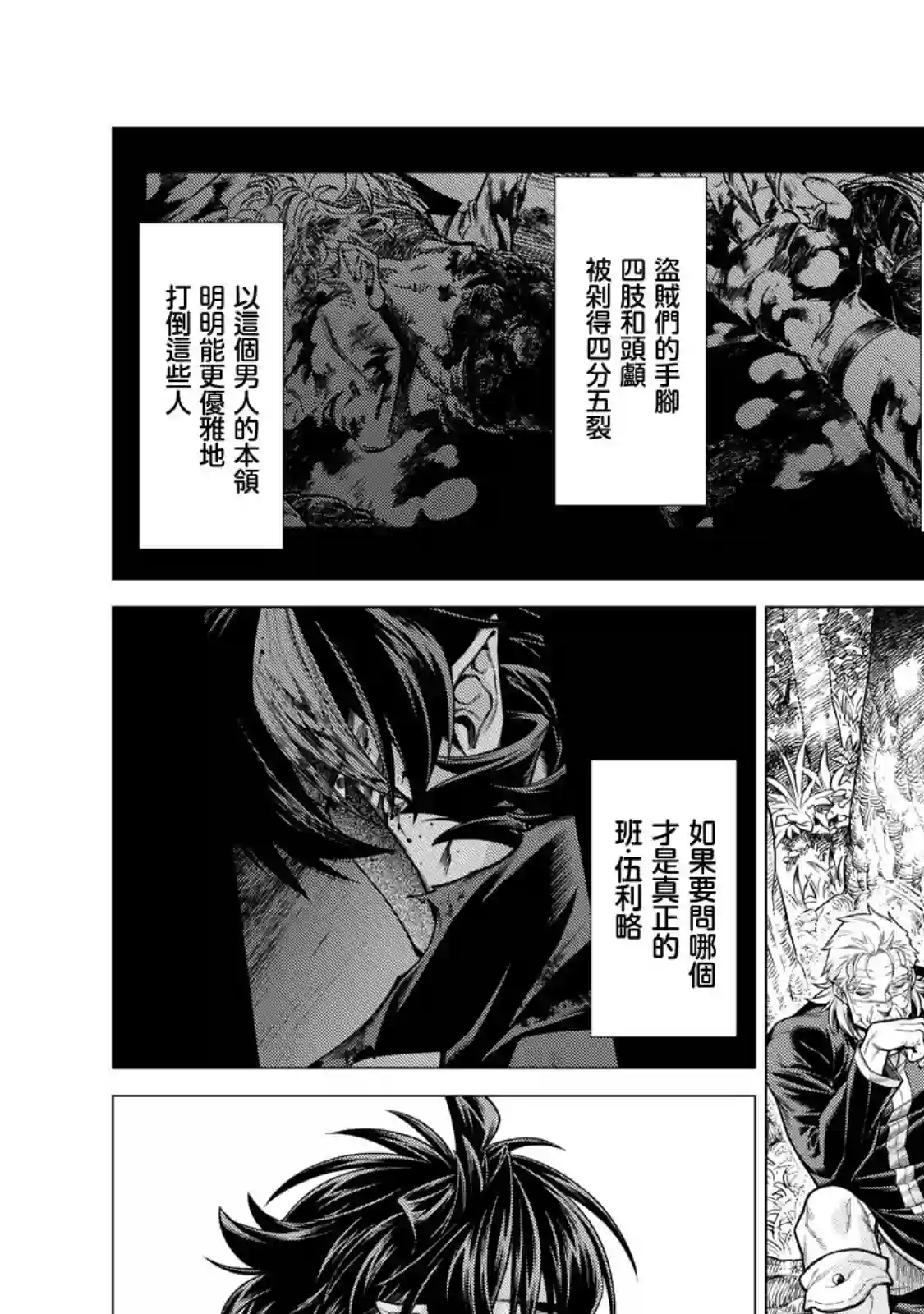 边境的老骑士第53话