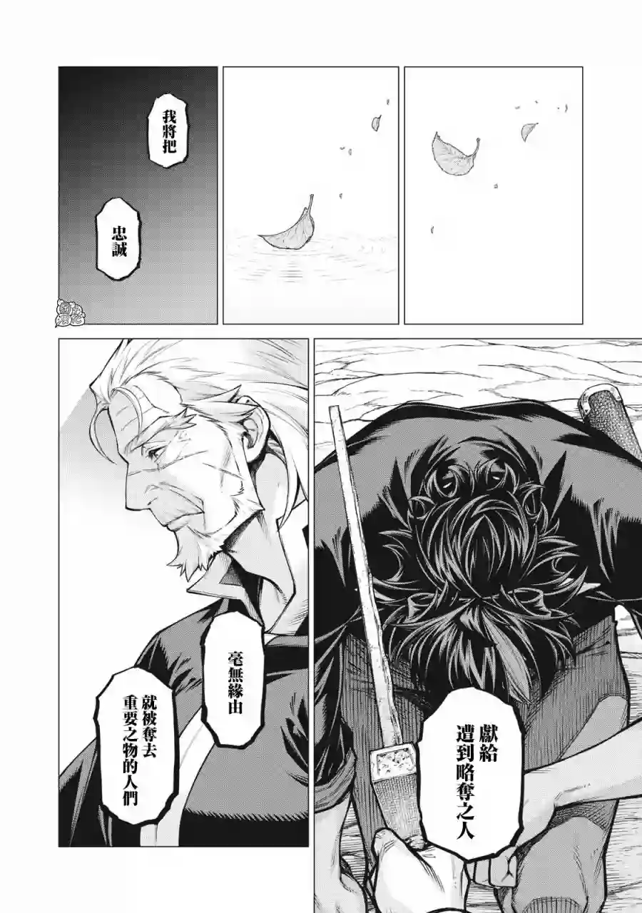 边境的老骑士第54话