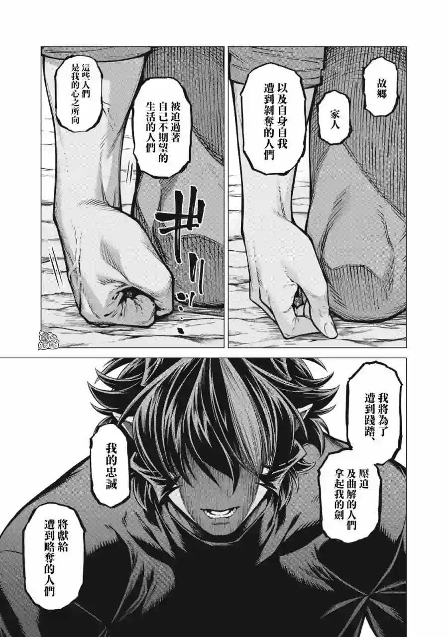 边境的老骑士第54话