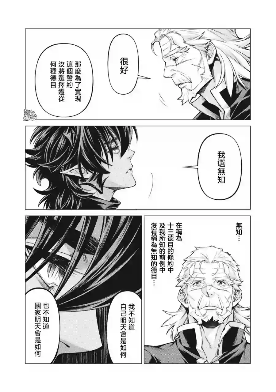 边境的老骑士第54话