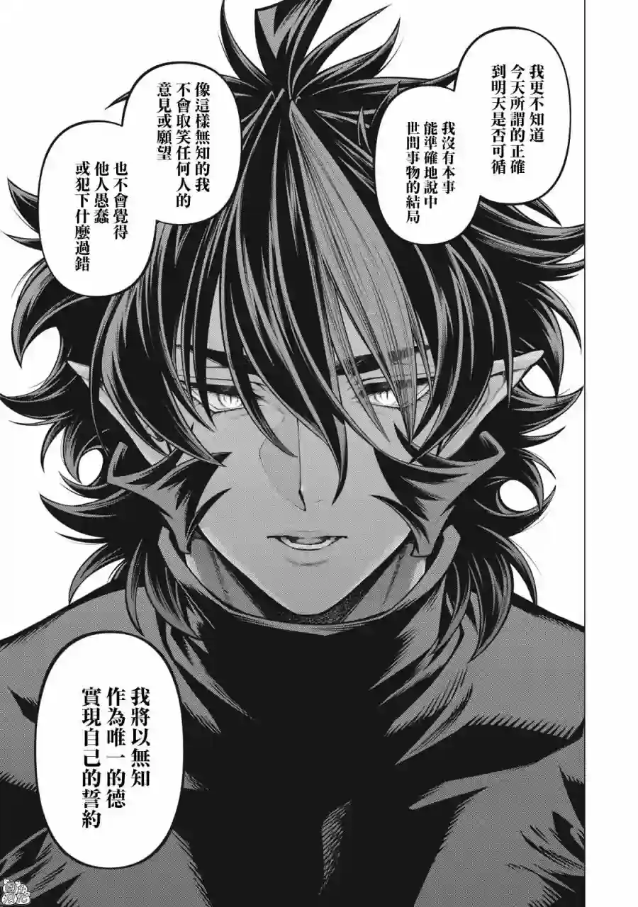 边境的老骑士第54话