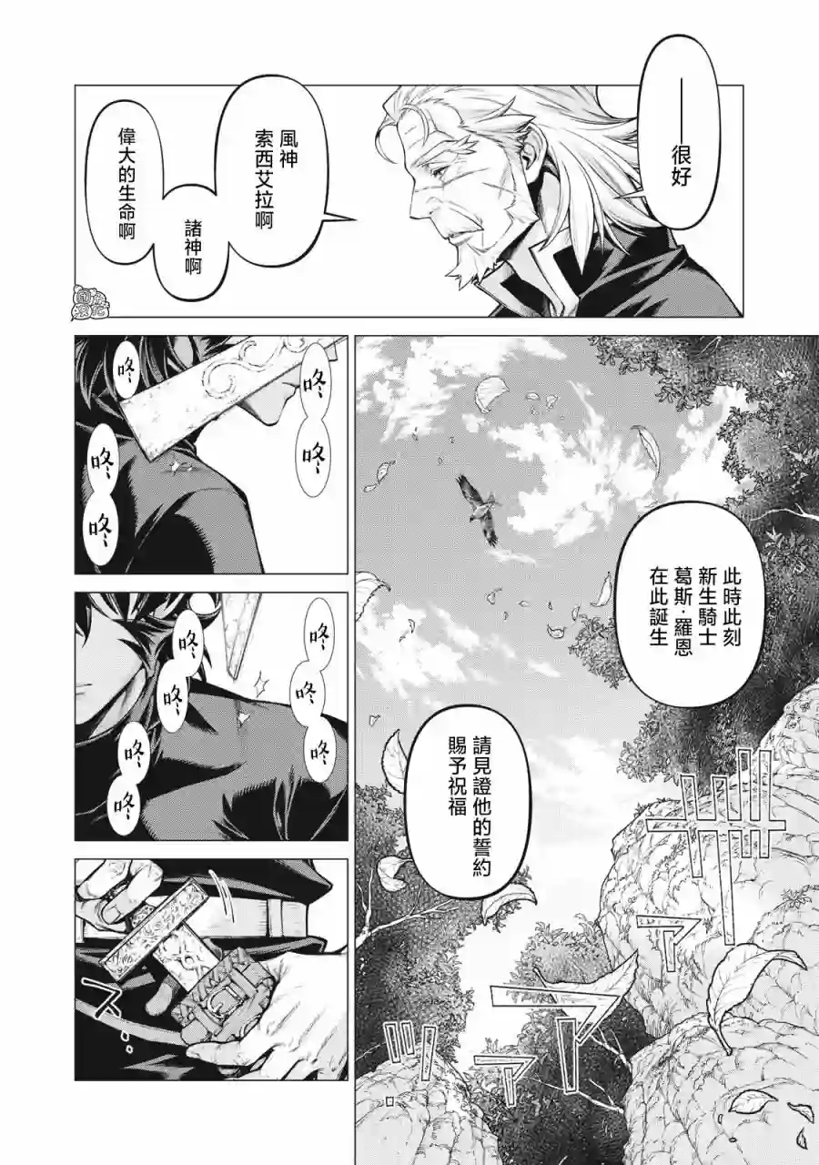 边境的老骑士第54话