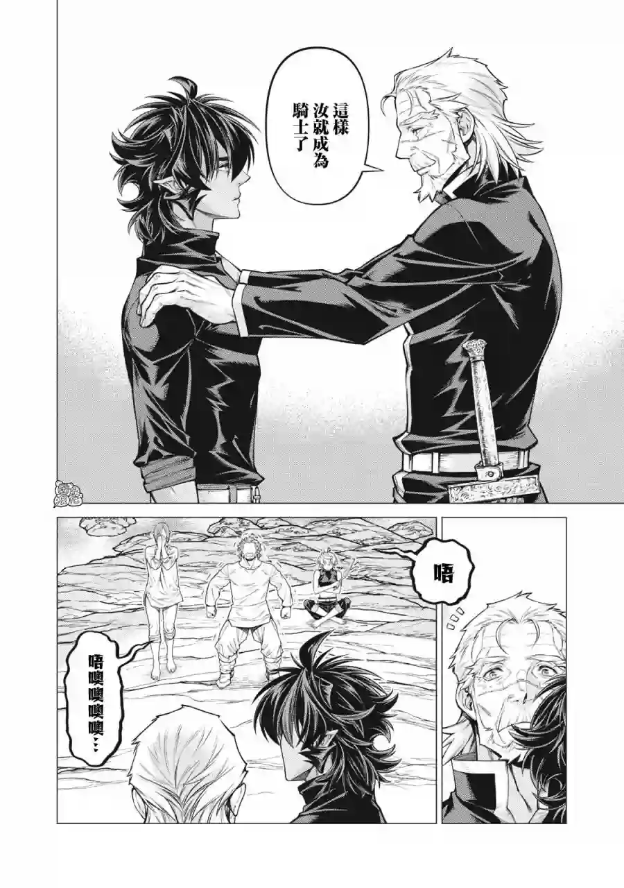 边境的老骑士第54话