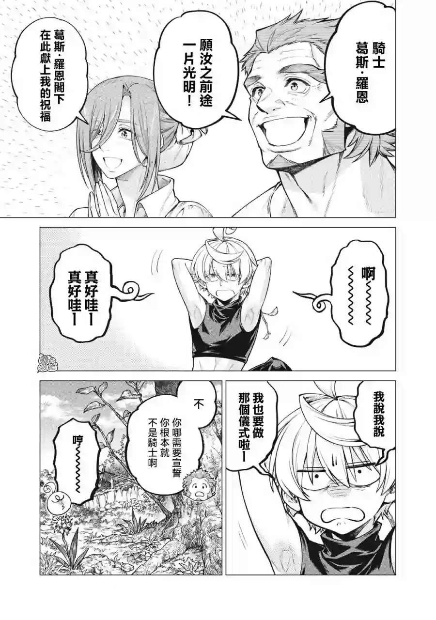 边境的老骑士第54话