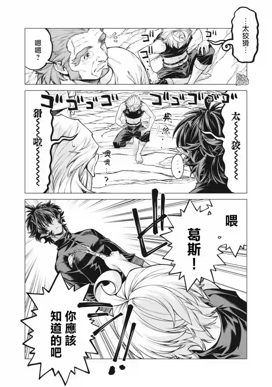 边境的老骑士第54话