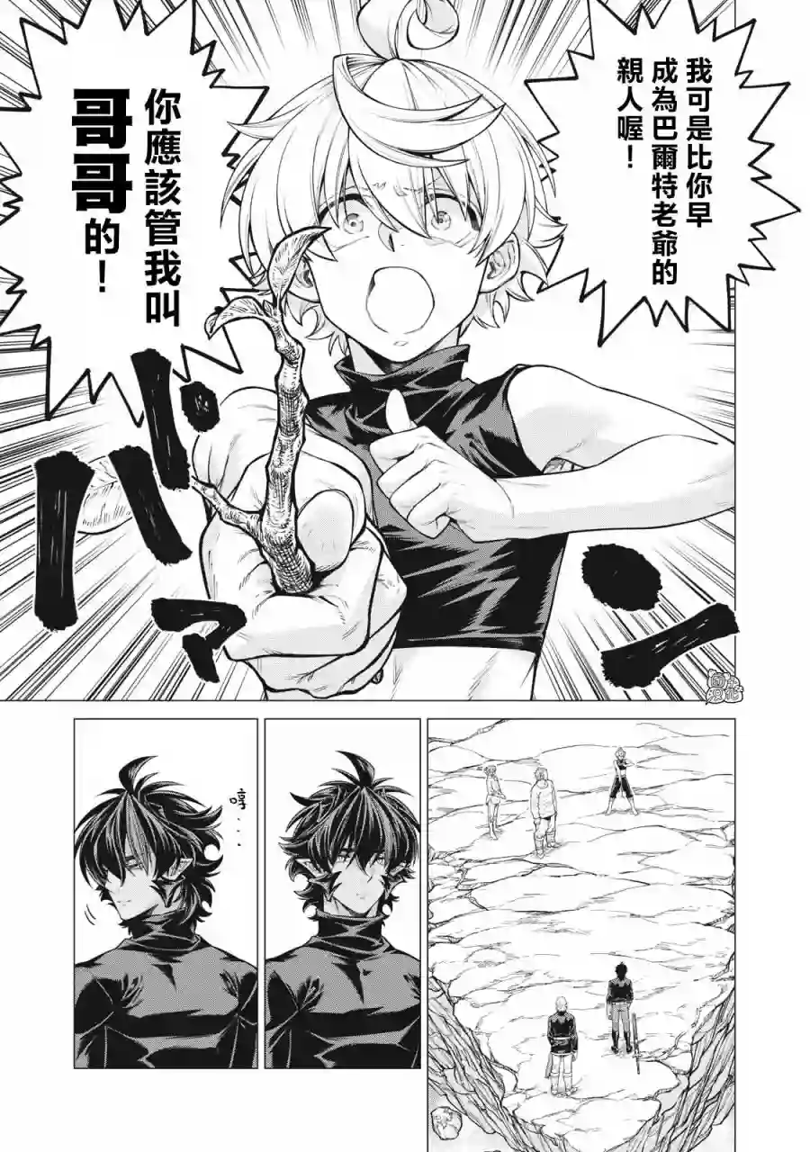 边境的老骑士第54话