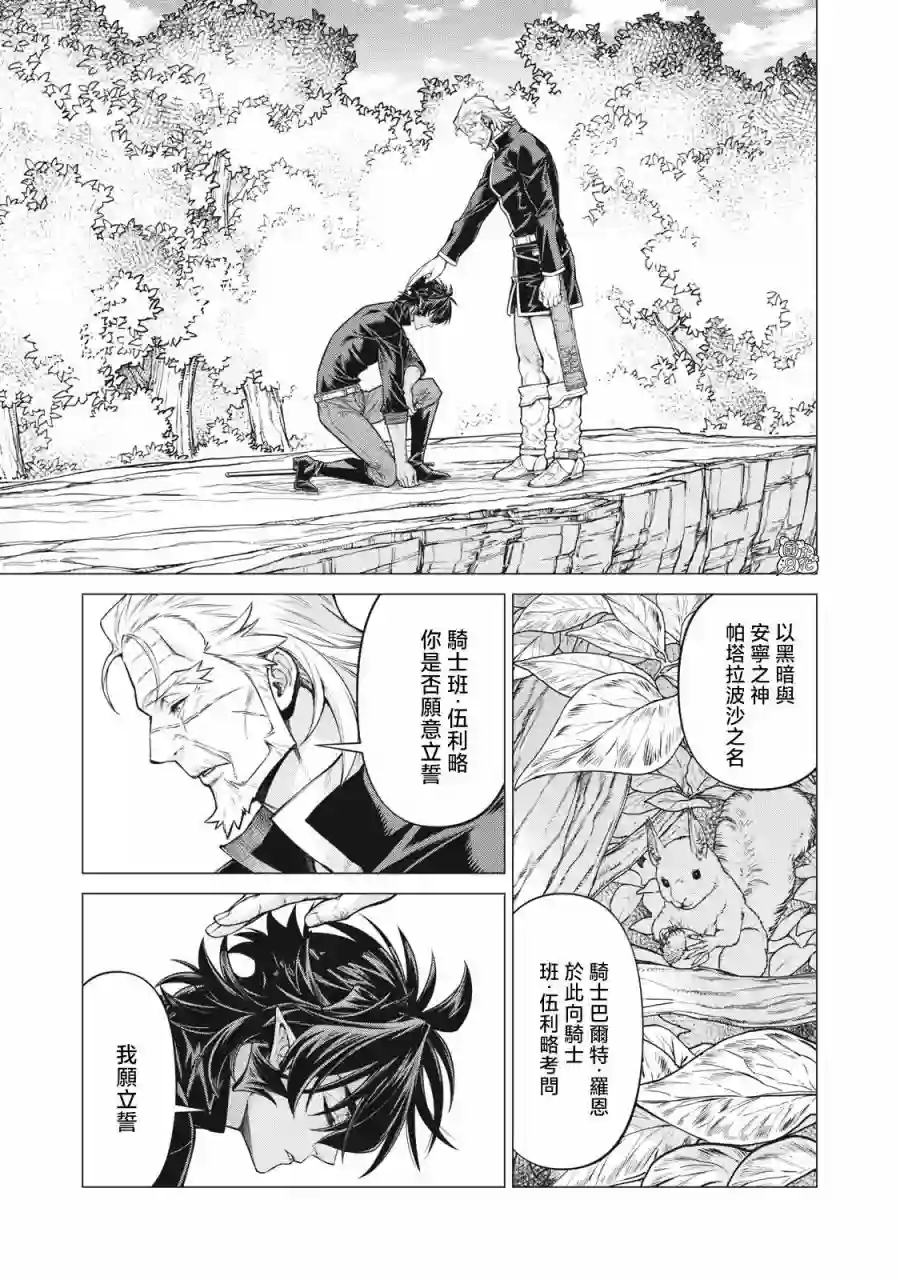 边境的老骑士第54话