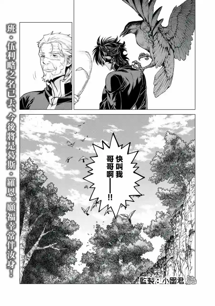 边境的老骑士第54话