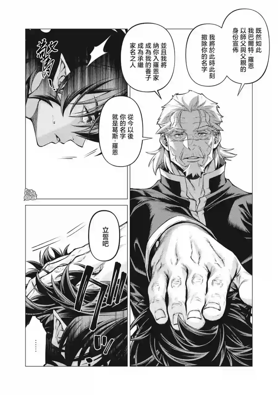边境的老骑士第54话