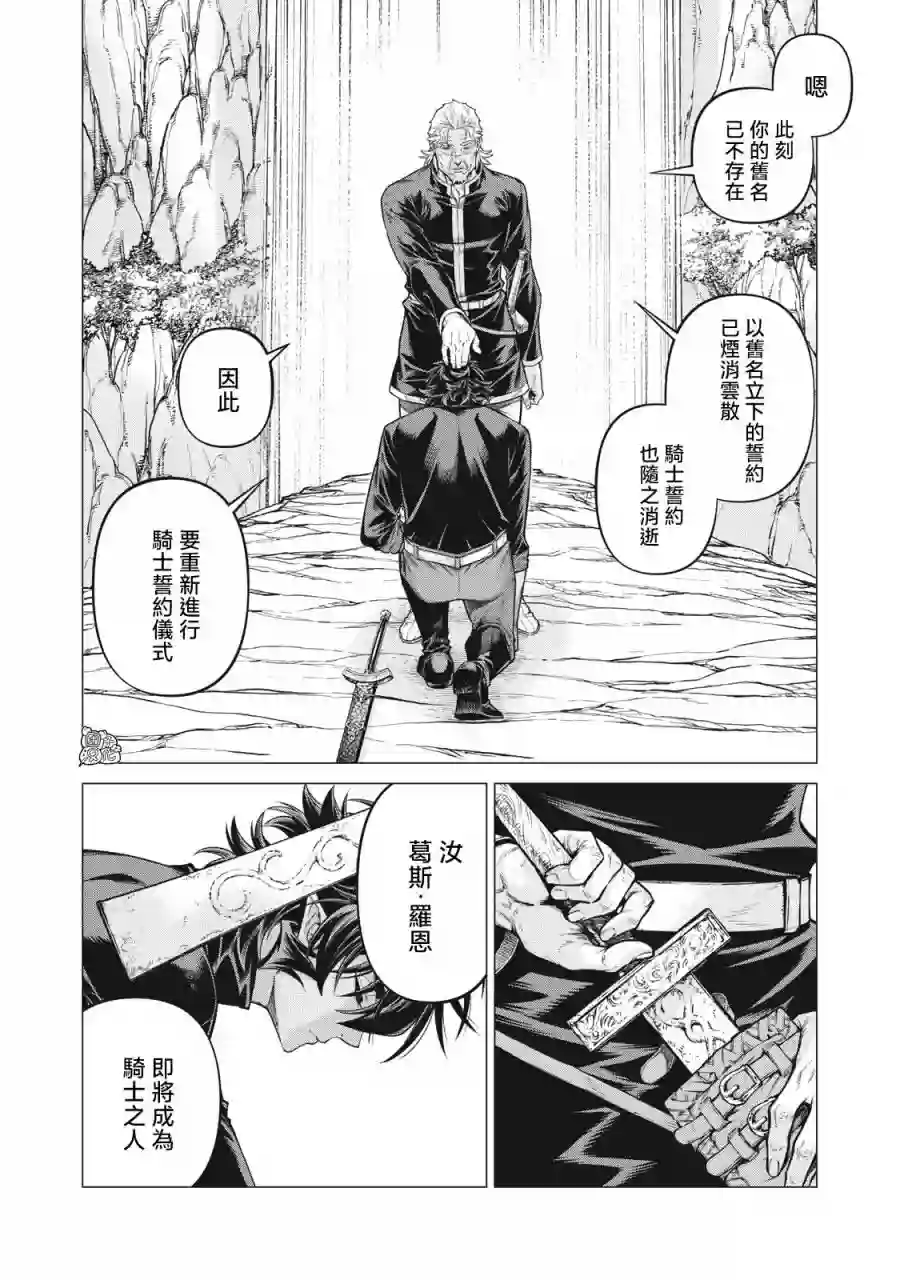 边境的老骑士第54话