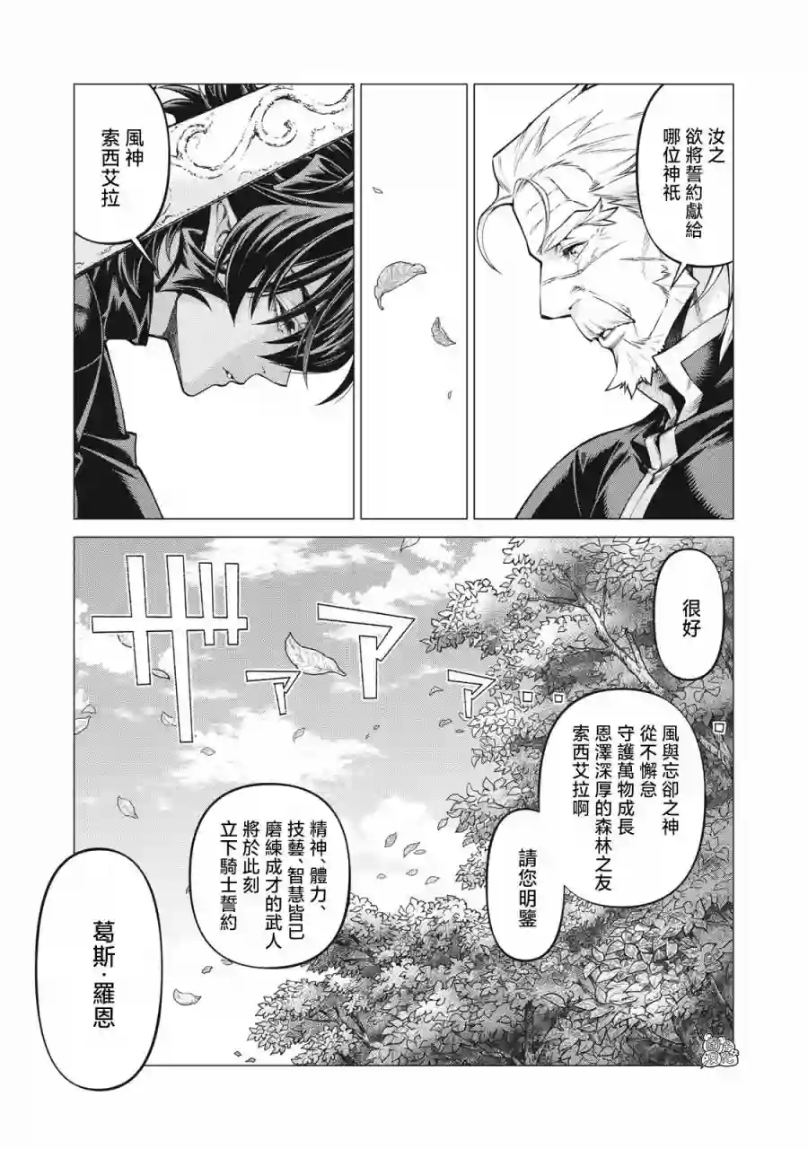 边境的老骑士第54话