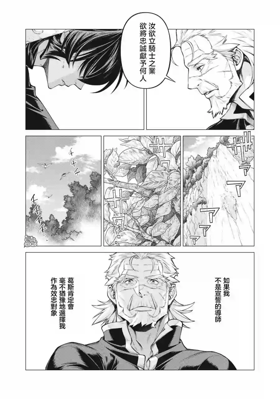 边境的老骑士第54话