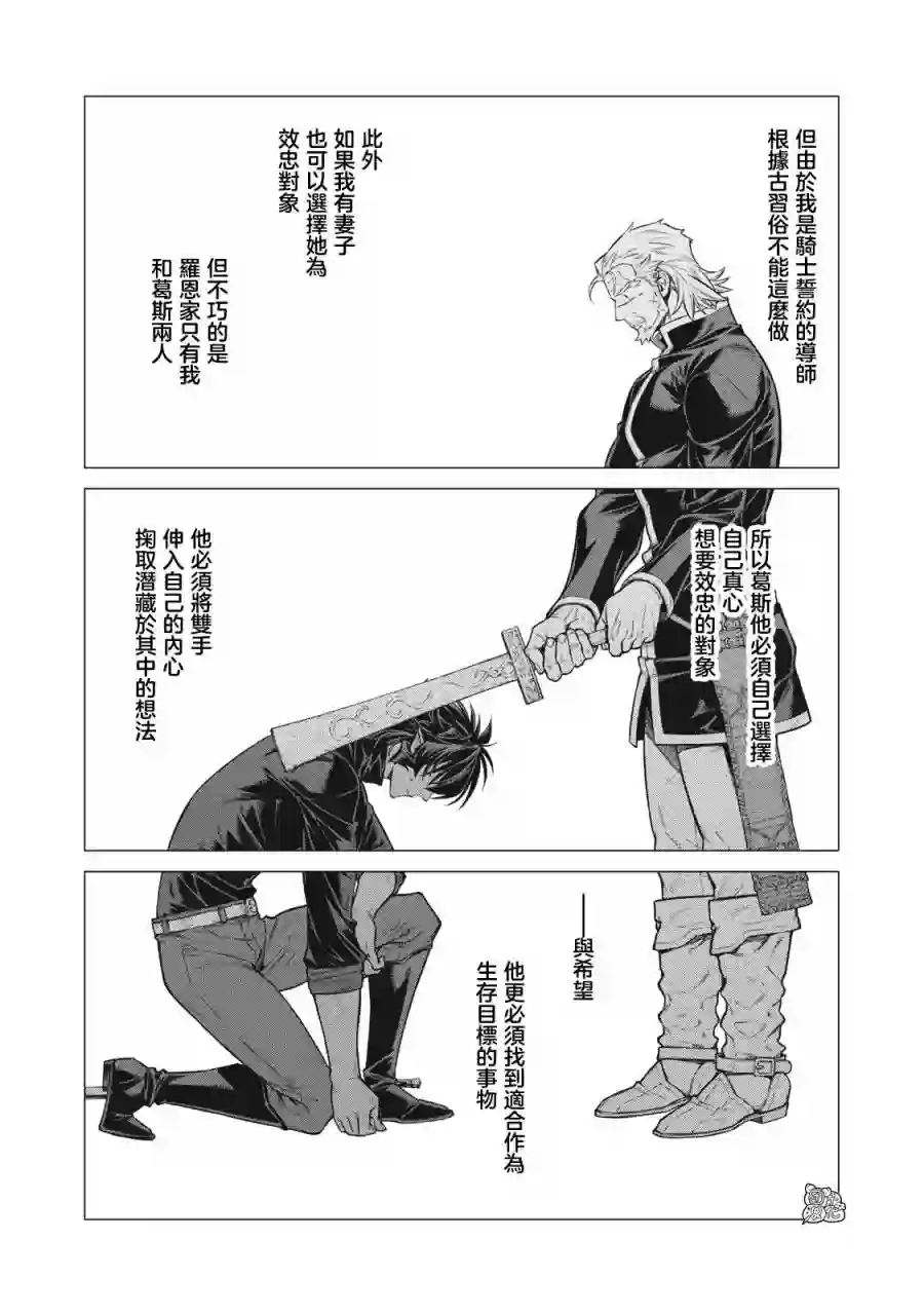 边境的老骑士第54话