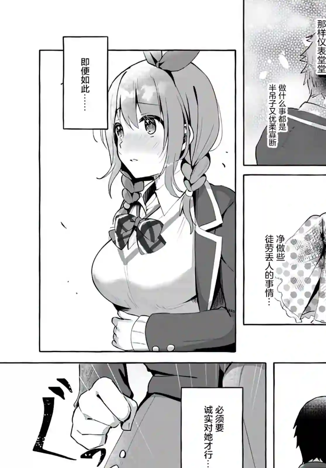 说着“好想揉OP！”于是就和妹妹的朋友交往了第01话