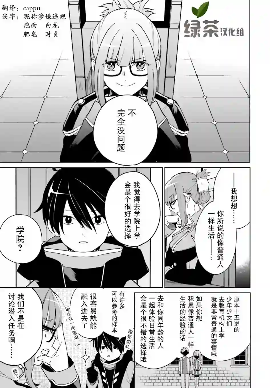 影之英雄的日常生活第01话