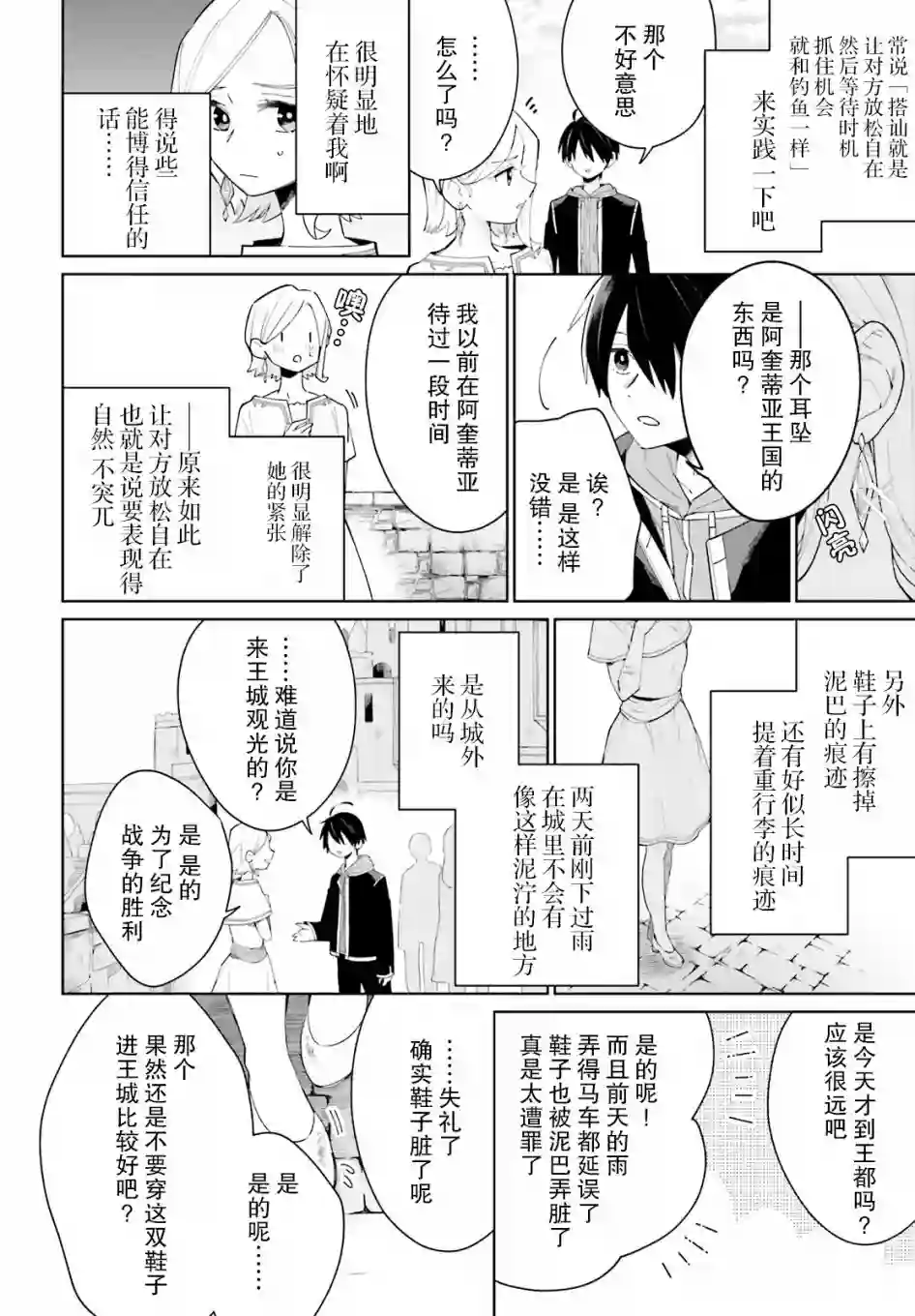 影之英雄的日常生活第04话