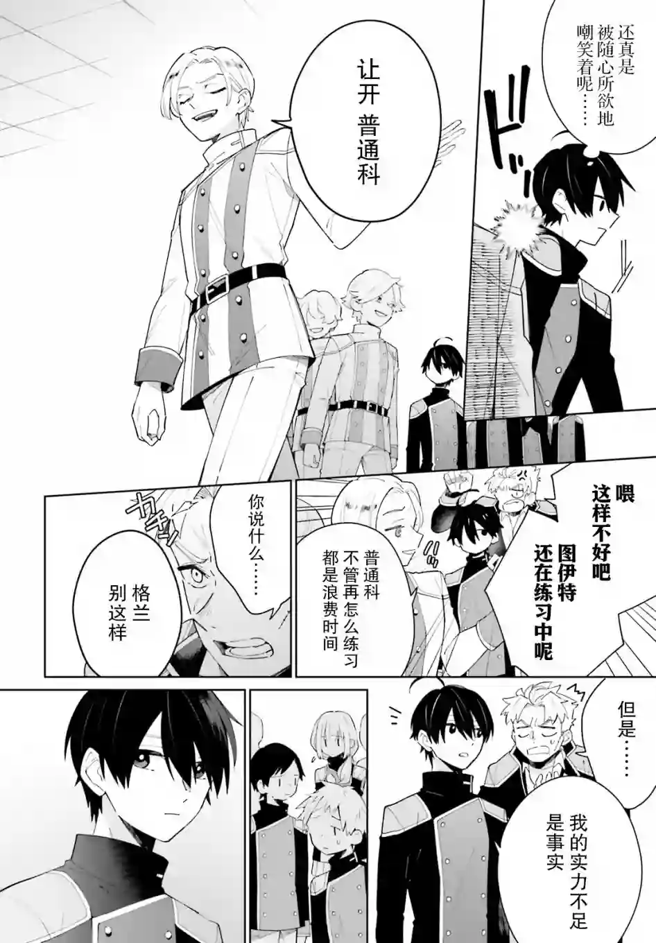 影之英雄的日常生活第04话