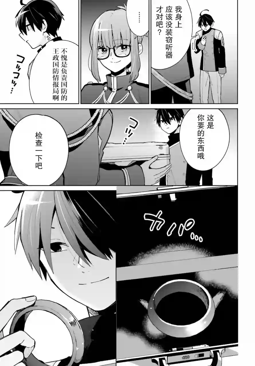 影之英雄的日常生活第10话