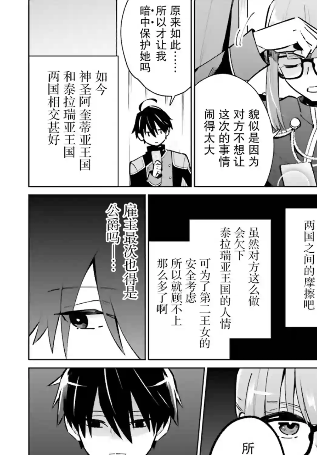 影之英雄的日常生活第11话