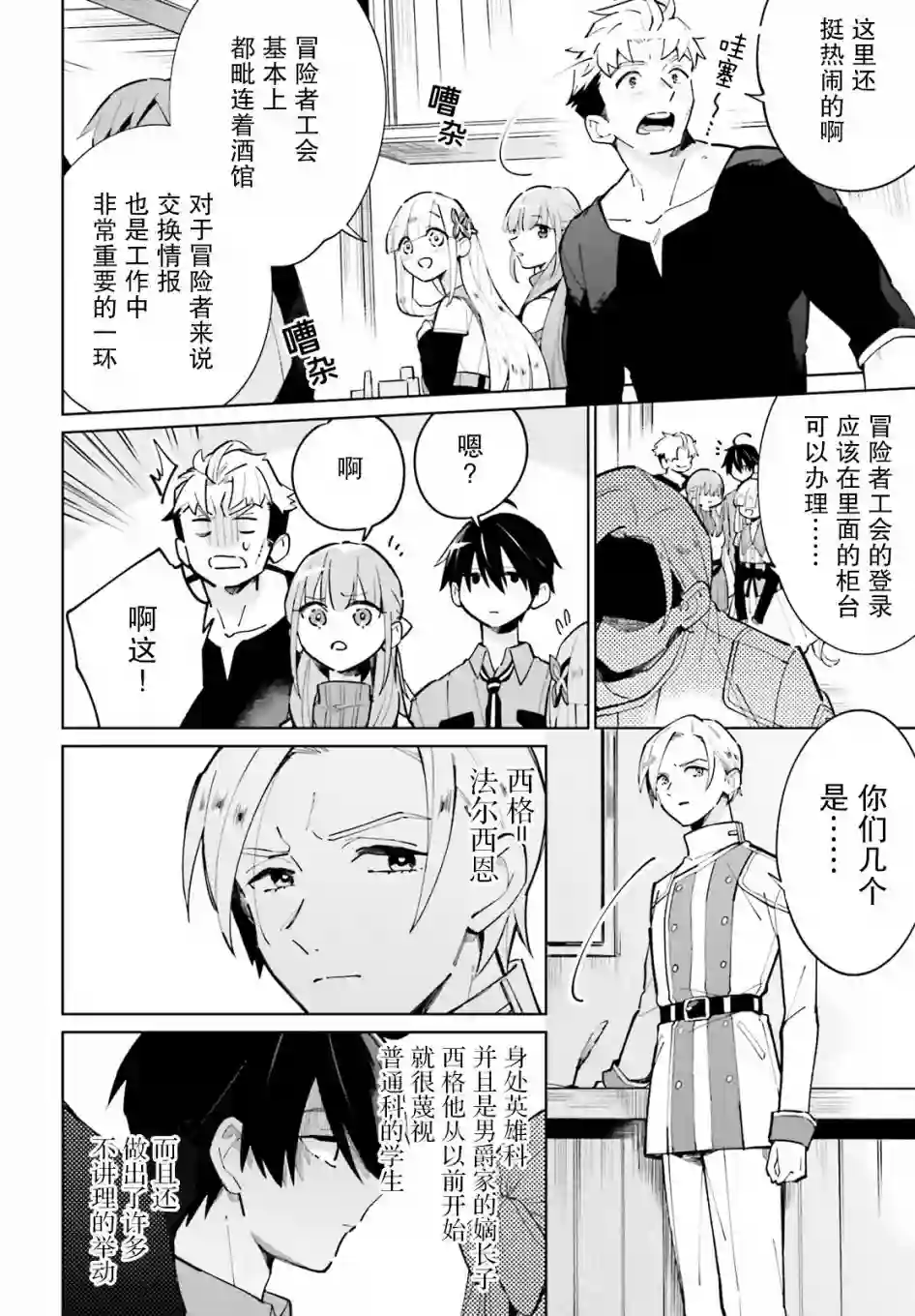 影之英雄的日常生活第12话