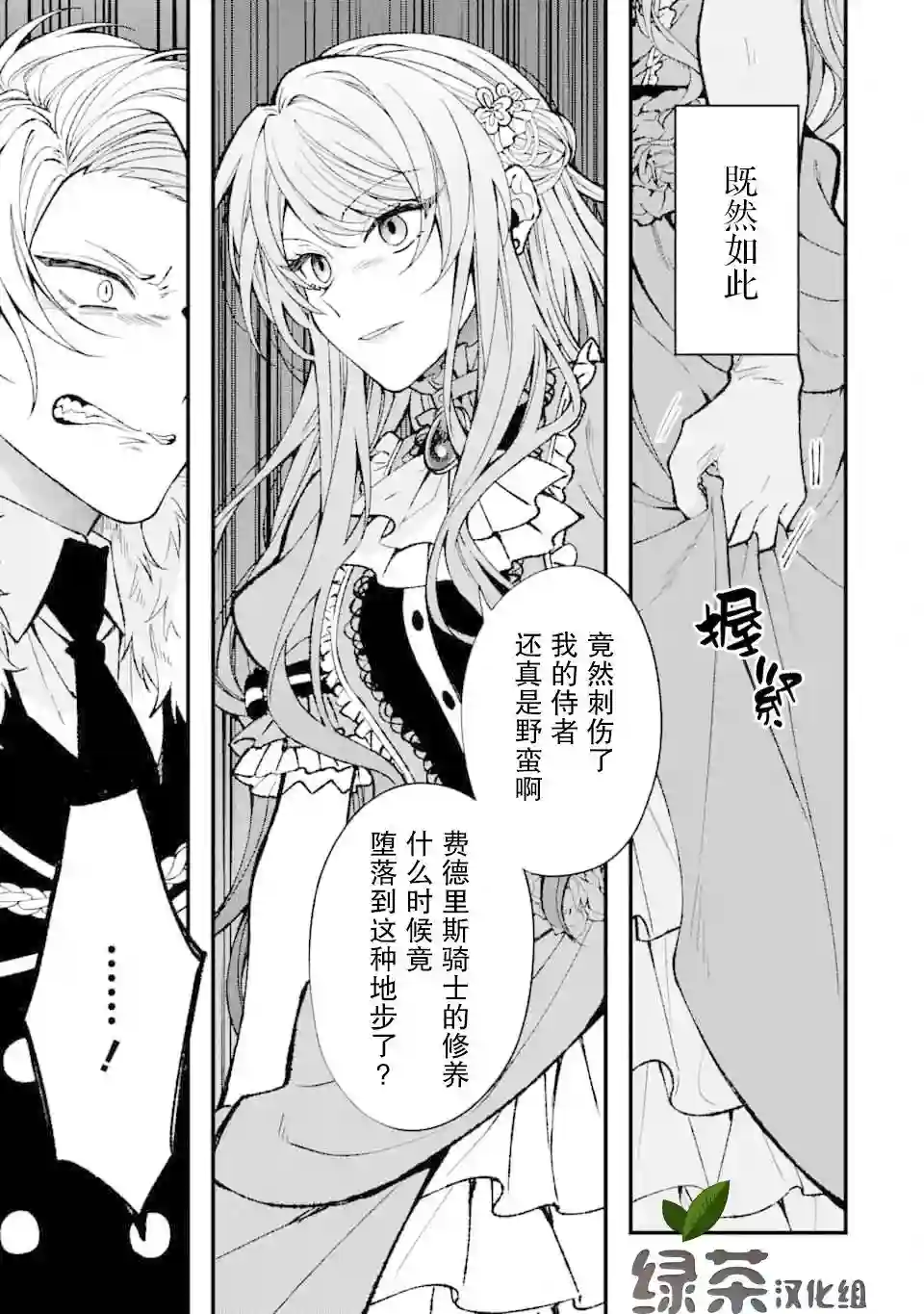 恶役千金今天也在暗中华丽的行动着第0话