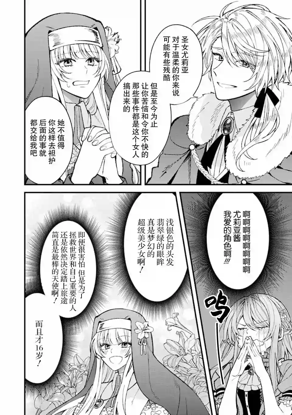恶役千金今天也在暗中华丽的行动着第0话