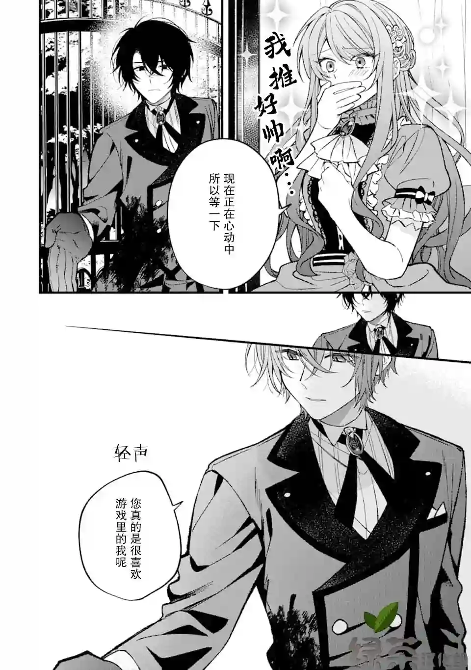 恶役千金今天也在暗中华丽的行动着第01话