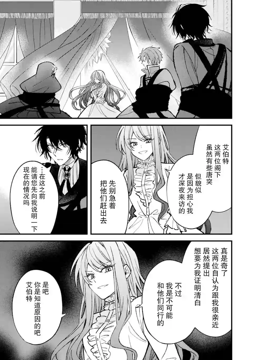 恶役千金今天也在暗中华丽的行动着第02话