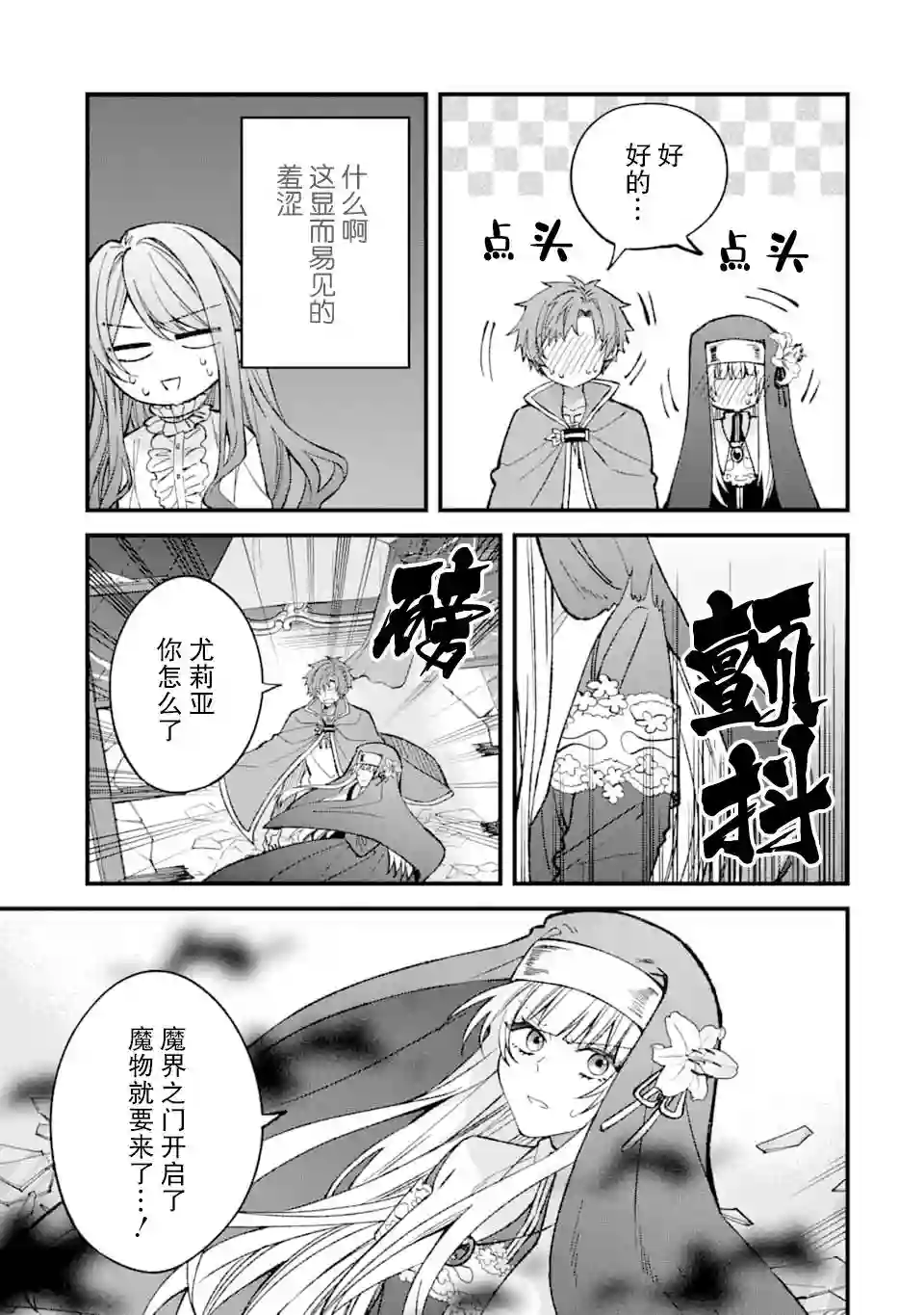 恶役千金今天也在暗中华丽的行动着第02话