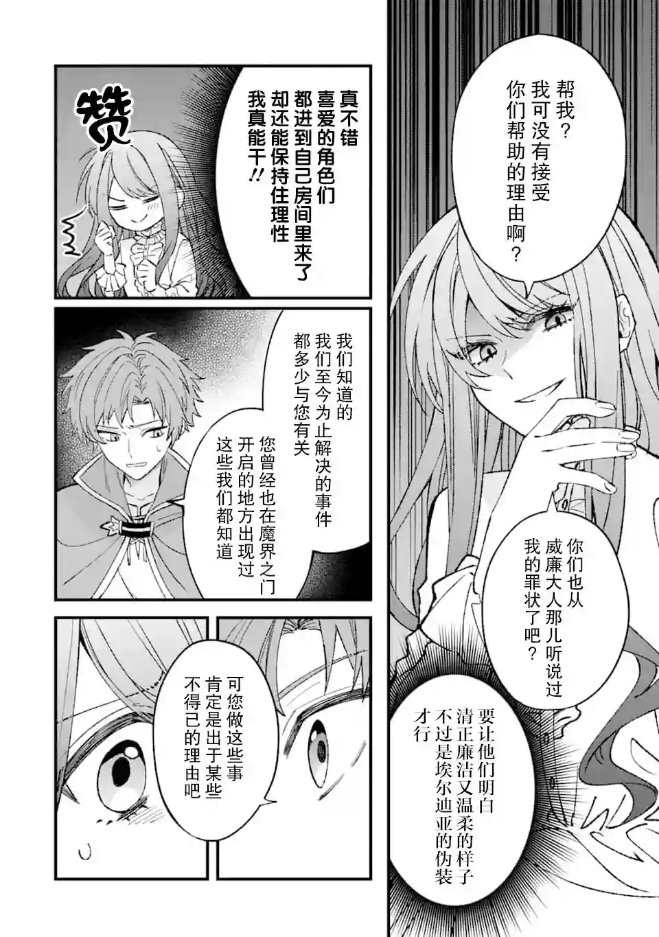 恶役千金今天也在暗中华丽的行动着第02话