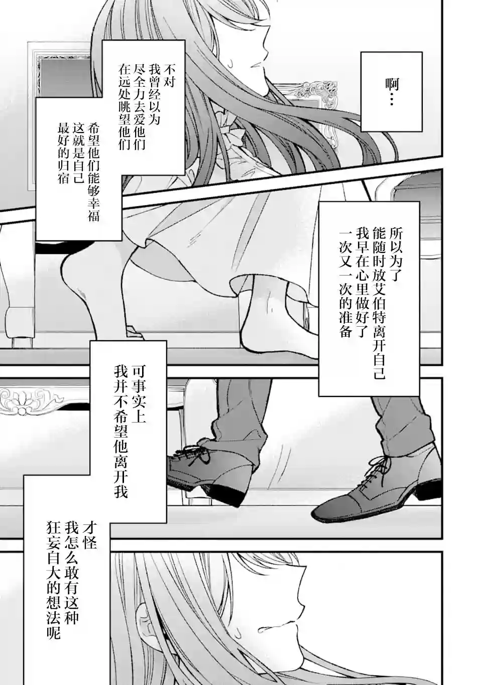 恶役千金今天也在暗中华丽的行动着第02话