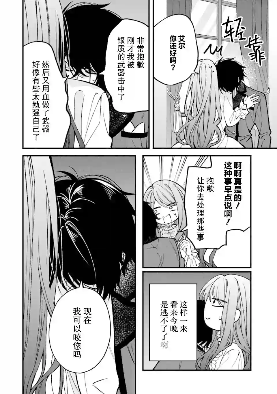 恶役千金今天也在暗中华丽的行动着第02话