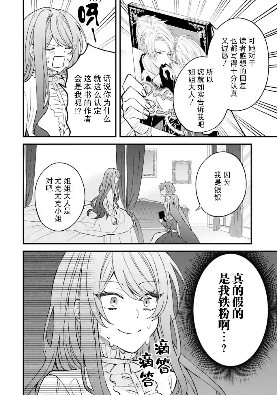 恶役千金今天也在暗中华丽的行动着第02话