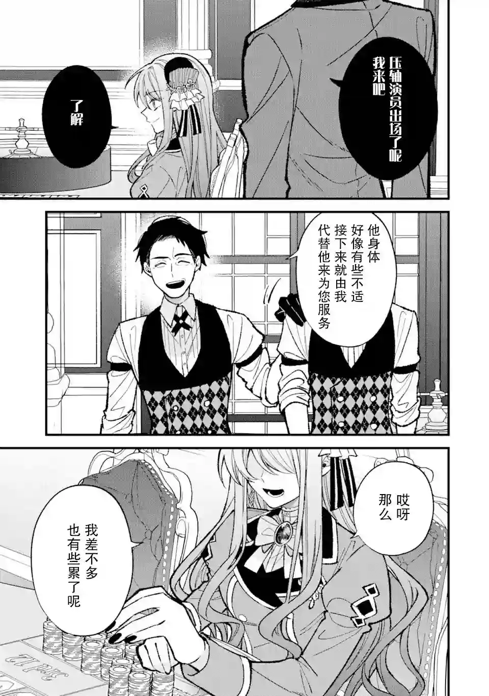 恶役千金今天也在暗中华丽的行动着第03话