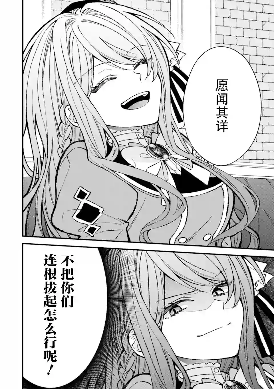 恶役千金今天也在暗中华丽的行动着第03话