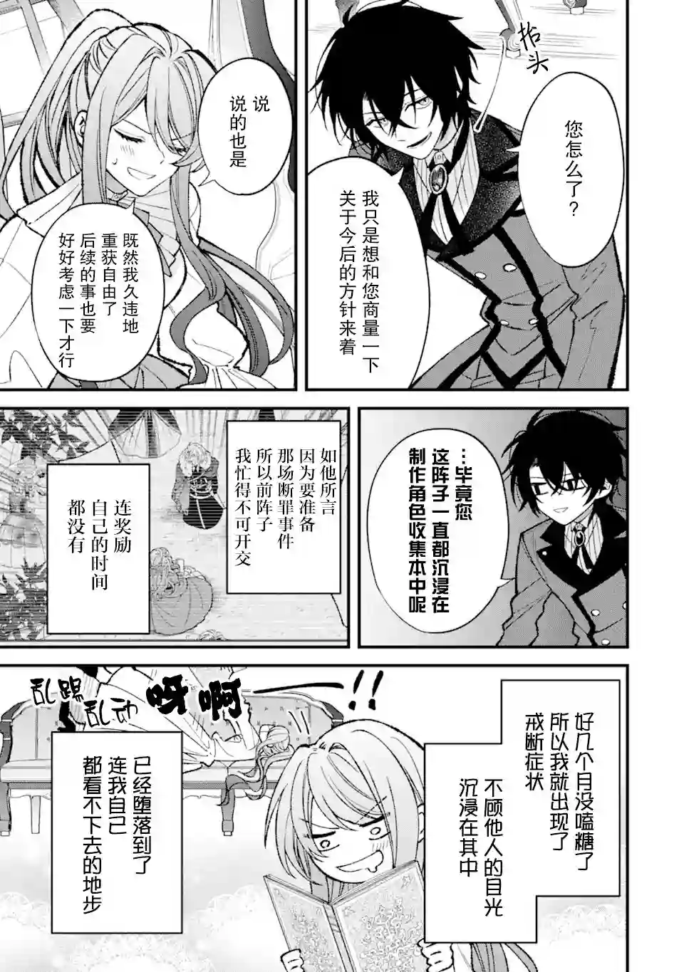 恶役千金今天也在暗中华丽的行动着第03话